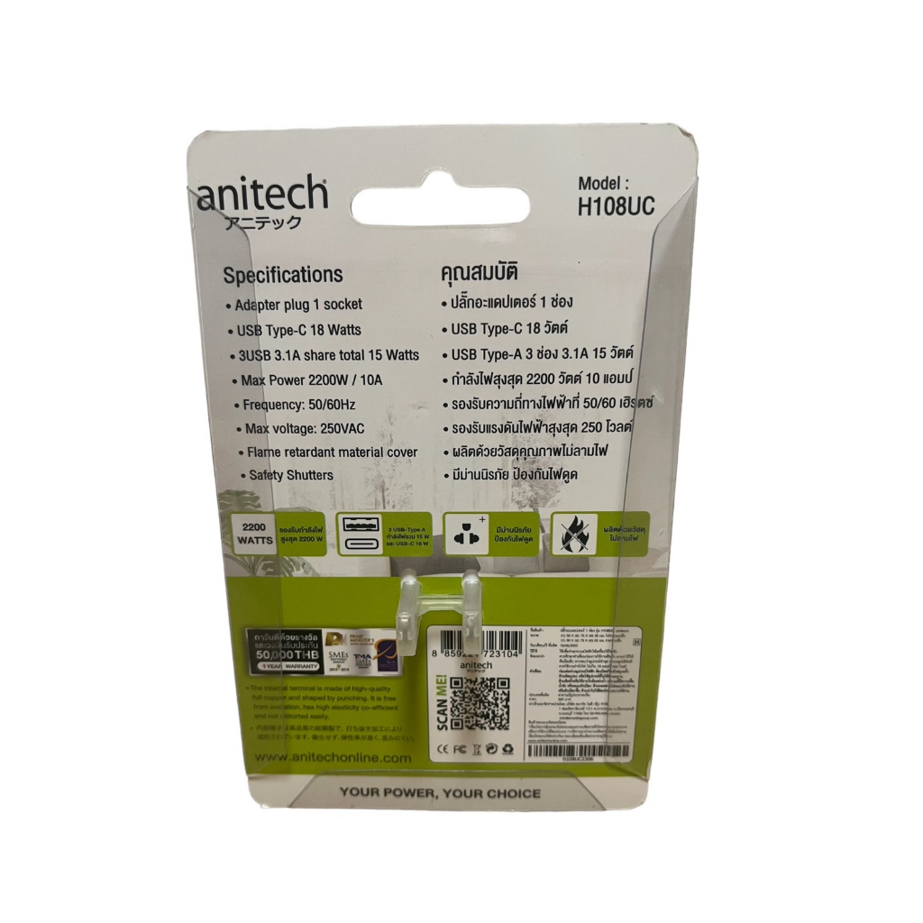 anitech-รุ่น-h108uc-ปลั๊กไฟมาตรฐาน-มอก-1-ช่องเสียบ-3usb-1type-c-18w