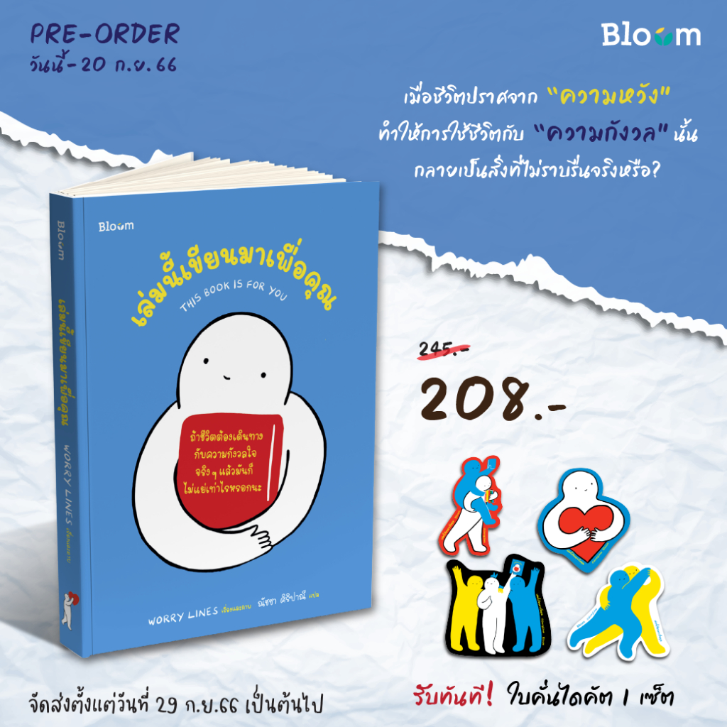 หนังสือ-เล่มนี้เขียนมาเพื่อคุณ-this-book-is-for-you-bloom