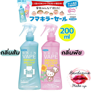 ของแท้100000%  FUMAKILLA SKIN VAPE Insect Repellent Mist / Premium 200mL 2สูตร