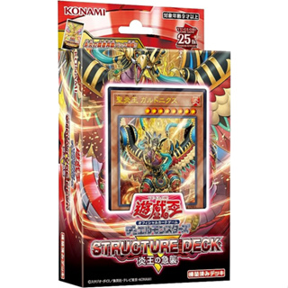 Yu-Gi-Oh OCG Duel Monsters โครงสร้างเด็ค R -อันดับของ Fire King-