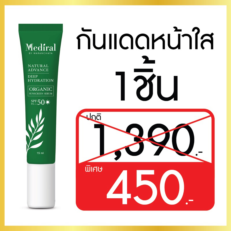 เซรั่มกันแดดหน้าใส-ป้องกันผิวจากรังสียูวีทุกชนิด-และแสงไฟจากหน้าจอ