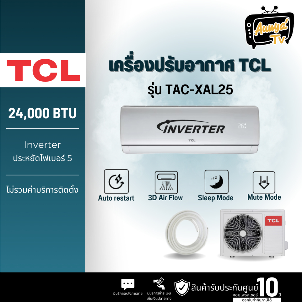 tcl-แอร์ติดผนัง-24000-btu-inverter-รุ่น-tac-xal25