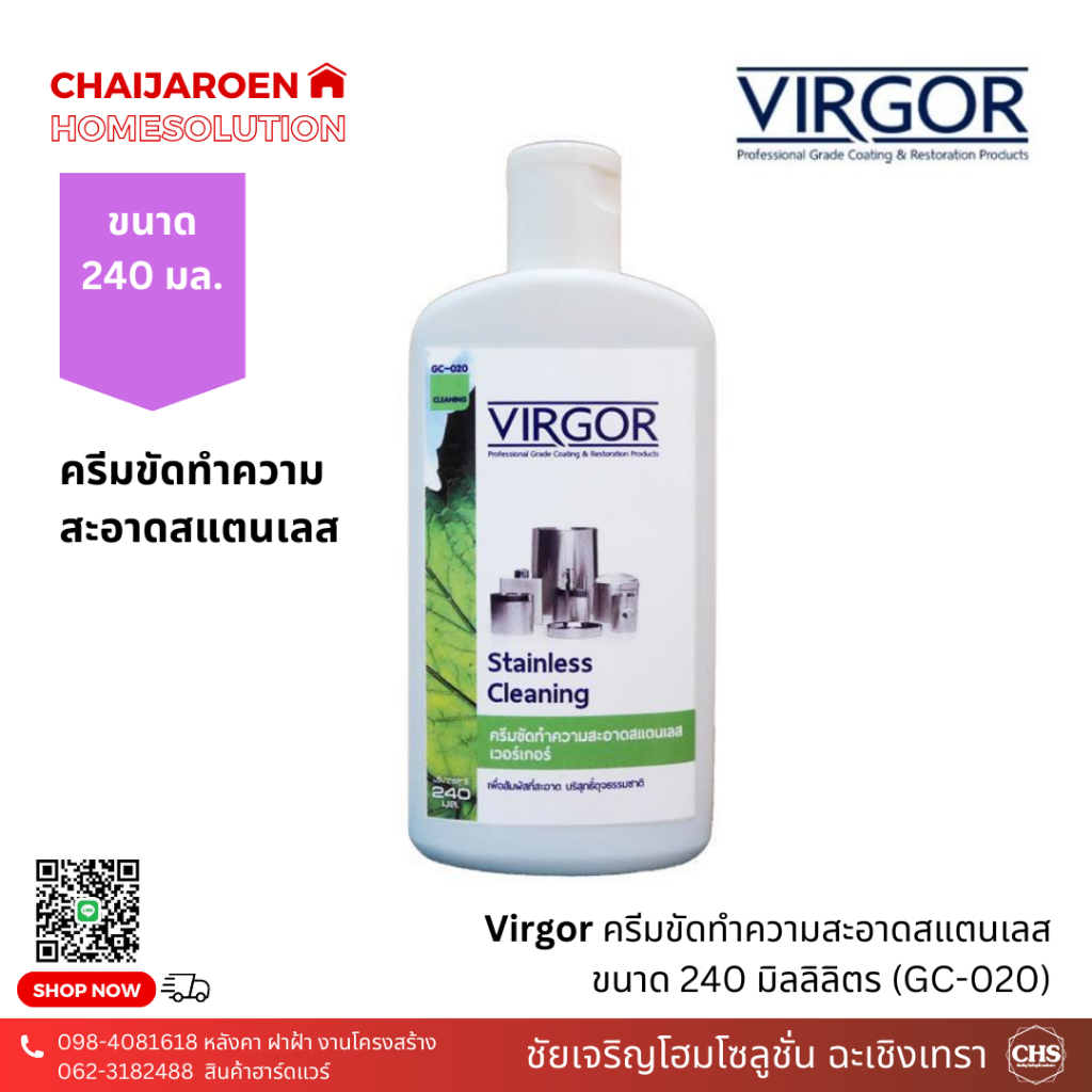 virgor-ครีมขัดทำความสะอาดสแตนเลส-ขนาด-240-มิลลิลิตร-gc-020-เวอร์เกอร์