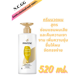 Pantene แพนทีน คอนดิชั่นเนอร์ มอยส์เจอร์ รีแพร์ 520 มล.