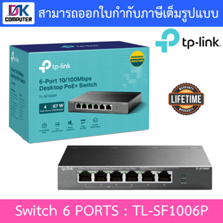 TP-Link สวิซ์ 6-Port 10/100Mbps Desktop PoE Switch with 4-Port PoE+ รุ่น TL-SF1006P