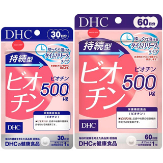 [พร้อมส่งทันที] DHC Biotin ไบโอติน 500mg ชนิดละลายช้า บำรุง เส้นผม เล็บ ผิวหนัง