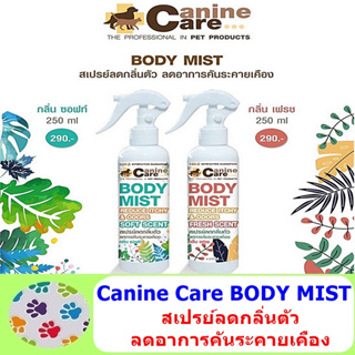 Canine Care BODY MIST  สเปรย์ลดกลิ่นตัว ลดอาการคันระคายเคือง