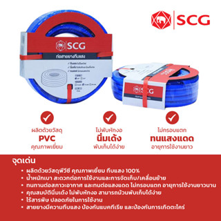 SCG [ความยาว 10,15,20เมตร]สายยางทึบแสง สายยางฟ้า ขนาด 5/8" (5หุน)  สีฟ้า ขนาด   บาร์โค๊ด 8 8587215 72045 แข็งแรง ไม่กรอบ