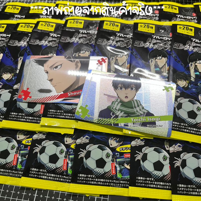 พร้อมส่ง!! Bluelock Metalic card vol.1 การ์ดสุ่มบลูล็อค คุกฟ้า ขังดวล ...