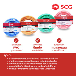 สายยางPVC สีพาสเทล ตรา SCG ของแท้ คุณภาพดี สายยางทึบแสง 10 และ 20 เมตร พร้อมจัดส่ง ภายใน 24ชม.