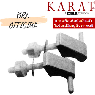 (01.06) KARAT = GS1071979-WK ชุดหูฝารองนั่ง รุ่น มารีน่า, วิคตอเรี่ยน