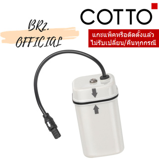 (01.06) 	COTTO = 	Z8004 กล่องแบตเตอรี่