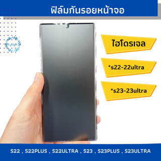 ฟิล์มกันรอยSamsung S22ultra,S22,S22Plus(หน้า-หลัง)