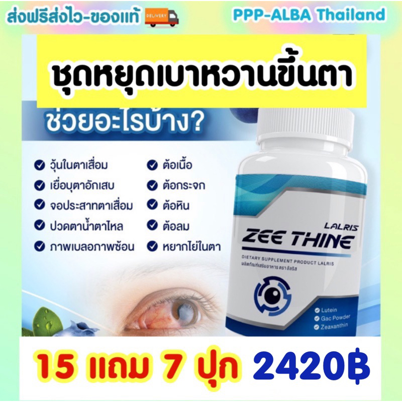 ชุดหยุดเบาหวานขึ้นตา-15-แถม-7-2-420วิตามินซีทีน