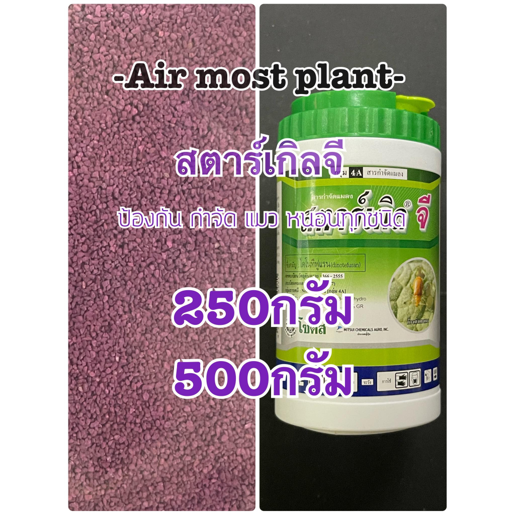 สตาร์เกิลจี-100-250-และ-500-กรัม-สตาร์เกิลขวด-สตาเกิลกระปุก-สตาเกิล-สตาร์เกิล-จี-สารกำจัดแมลง