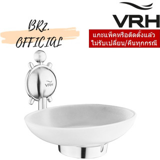 (31.12) VRH =  FBVHT-T107AS จานรองสบู่ รุ่น TURTLE.J