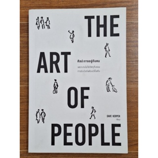 THE ART OF PEOPLE ศิลปะการอยู่กับคน