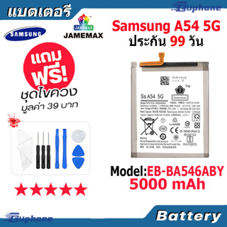 JAMEMAX แบตเตอรี่ Battery Samsung A54 5G model EB-BA546ABY แบตแท้ ซัมซุง ฟรีชุดไขควง