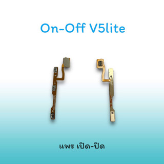 On-Off V5lite แพรสวิตซ์  แพรออนออฟ แพรเปิด แพรปิด แพรเปิด-ปิด V5 lite แพร ปิด-เปิด / สวิตซ์V5lite สวิตซ์เปิด-ปิด v5lite