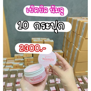 เรทส่ง นัมจูหัวเซื้อวิตมินเกาหลี🌸 Numjuโลชั่น 10กระปุก