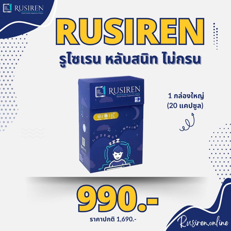 Rusiren รูไซเรน อาหารเสริมแก้อาการนอนกรน | Shopee Thailand