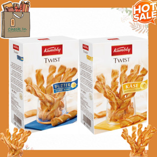 Kambly Twist Butter , Fromage ขนม แคมบลีย์ บิสกิต นำเข้าจากสวิสเซอร์แลนด์ Kambly Biscuit 100 กรัม