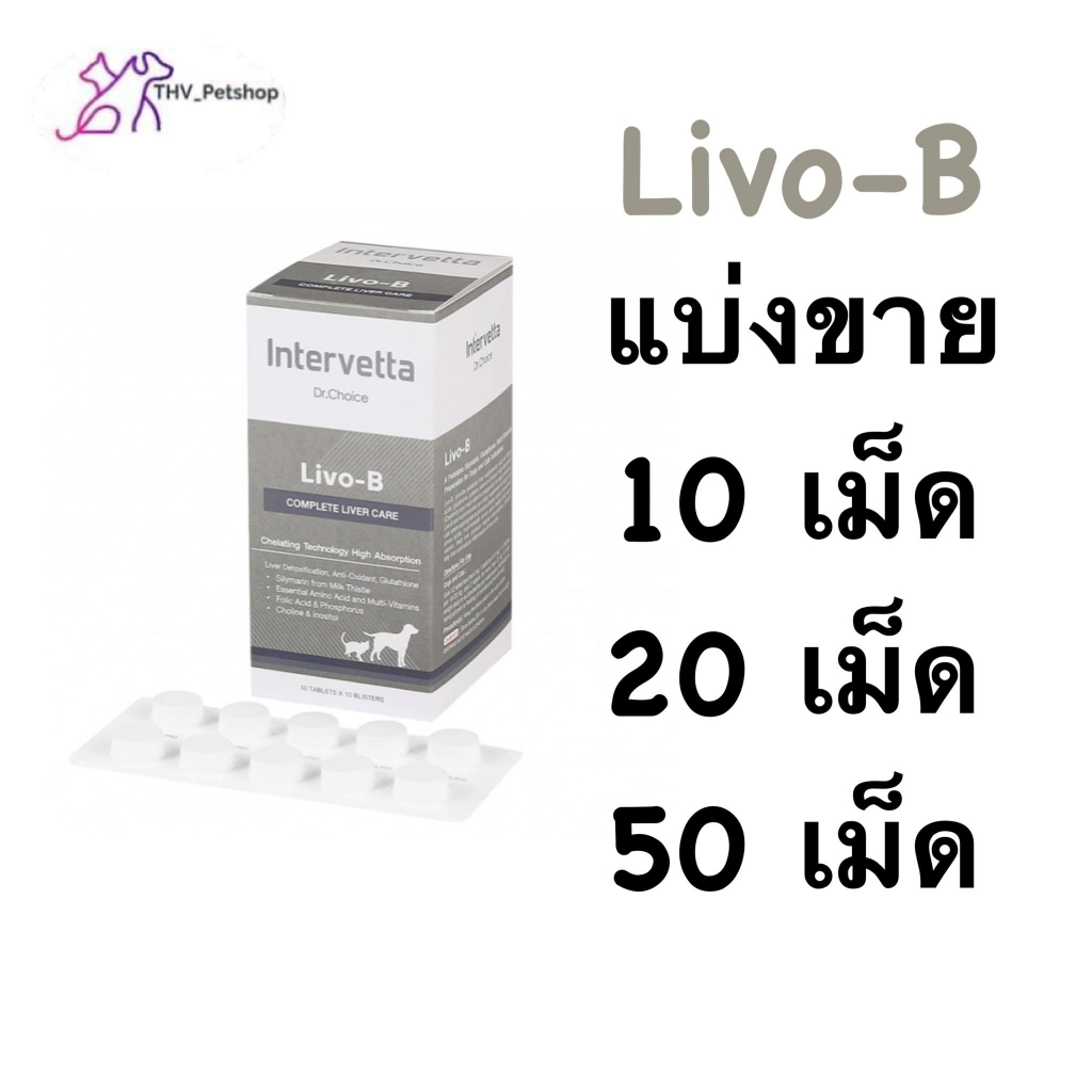 Dr. Choice Livo-B Intervetta(Exp 2/2/2025) บำรุงตับ ไขมันพอกตับ ตับ ...