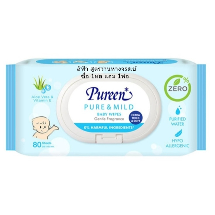 ผ้าเปียก-เพียวรีน-pureen-baby-wipes-ซื้อ-1-ห่อ-แถม-1-ห่อ