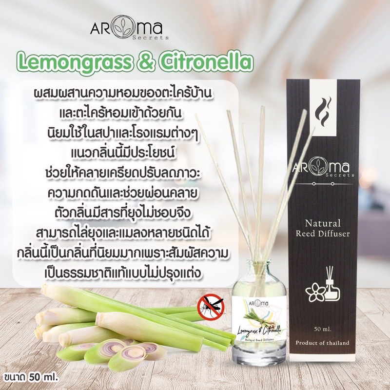 ตะไคร้และตะไคร้หอม-ไล่ยุง-ก้านไม้หอมปรับอากาศ-ขนาด30ml-by-aroma-secrets