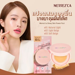 MERREZCA DEWY SKIN POWDER PACT แป้งผสมรองพื้น บางเบา คุมมันเป็นเลิศ จากเมอร์เรซกา 5g