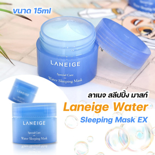 ลาเนจ สลีปปิ้ง มาส์ก  Laneige Water Sleeping Mask EX มาส์กหน้า ขนาด 15ml