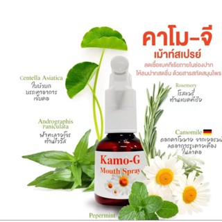 KAMO-G Mouth Spray คาโม-จี เม้าท์สเปรย์ 25 ml สเปรย์พ่นคอสูตรผสมฟ้าทะลายโจรและคาโมมายล์ ลดระคายคอ