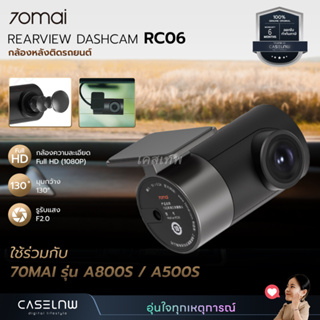 กล้องหลังติดรถยนต์ 70Mai Rearview Dashcam RC06 | กล้องติดรถยนต์ | รับประกัน 6 เดือน