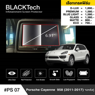 Porsche Cayenne 985 (2011-2017) จอหลังคู่ (PS07) ฟิล์มกันรอยหน้าจอรถยนต์ - BLACKTech by ARCTIC (มี 6 เกรดให้เลือก)