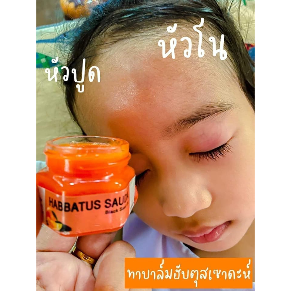 บาล์มส้ม-บาล์มฮับตุสเซาดะห์กลิ่นส้ม-ไม่มีพิมเสน-การบูน