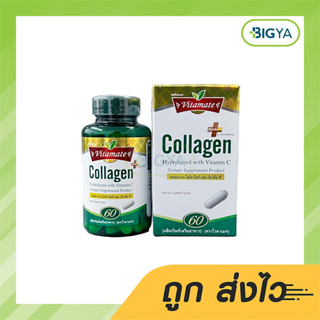 Vitamate Collagen Hydrolyzed With Vitamin C คอลลาเจน ไฮโดรไลซ์ ผสมวิตามินซี ผลิตภัณฑ์เสริมอาหาร ขนาด 60 เม็ด (1ขวด)