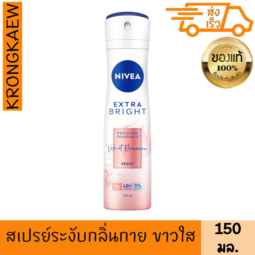 นีเวีย-เอ็กซ์ตร้า-ไบรท์-พรีเมียม-ฟราแกรนซ์-เวลเว็ท-โรแมนซ์-พีโอนี-สเปรย์-150-มล-nivea-extra-bright-premium-fragrance-ve