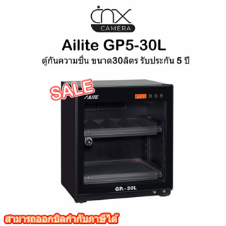 ตู้กันความชื้น Ailite GP5-30L ขนาด30ลิตร รับประกัน 5 ปี