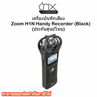 เครื่องบันทึกเสียง Zoom H1N Handy Recorder (Black)(ประกันศูนย์ไทย)