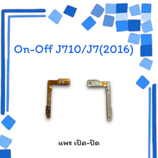 On-Off J7 2016 แพรสวิตซ์  แพรออนออฟ แพรเปิด แพรปิด แพรเปิด-ปิด J7(2016) แพร ปิด-เปิด / สวิตซ์J710 สวิตซ์เปิด-ปิด J710