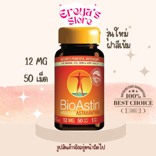 🔥พร้อมส่ง🔥Bioastin Astaxanthin 12 mg 50 เม็ด EXP12:2024