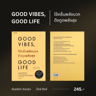 Aladdin Books | หนังสือ Good vibes, Good life ใช้คลื่นพลังบวกดึงดูดพลังสุข - เว็กซ์ คิงส์