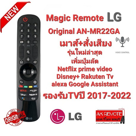 เมาส์-สั่งเสียง-magic-remote-lg-original-an-mr22ga-รองรับtvปี-2017-2022