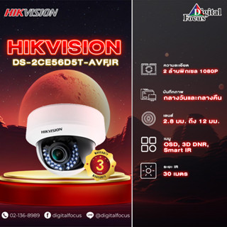 Hikvision กล้องวงจรปิด รุ่น DS-2CE56D5T-AVFIR