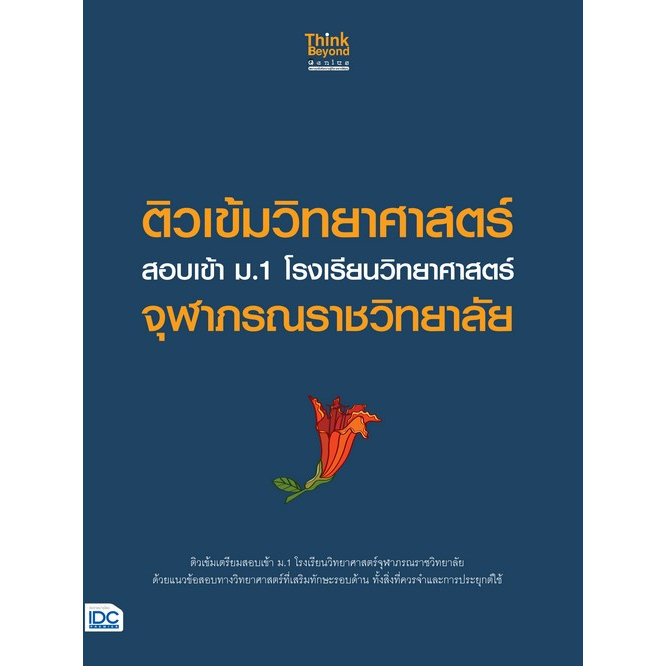 chulabook-ศูนย์หนังสือจุฬาฯ-c111หนังสือ8859099307888ติวเข้มวิทยาศาสตร์-สอบเข้า-ม-1-โรงเรียนวิทยาศาสตร์จุฬาภรณราชวิทยาลัย