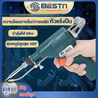 หัวแร้งปืน 60W หัวแร้งบัดกรี 220V อุปกรณ์บัดกรีป้อนตะกั่วอัตโนมัติ ปืนหัวแร้ง หังแร้งบัดกรี ปืนบัดกรี หัวแร้งบัดกรีไฟฟ้า