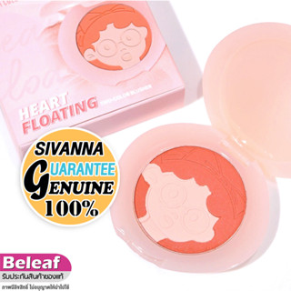 สิวันนา ปัดแก้ม เนื้อฝุ่น บลัชออนหน้าเด็ก สีแน่น ติดทน 5g HF953 Sivanna Colors Heart Floating Two Color Blusher