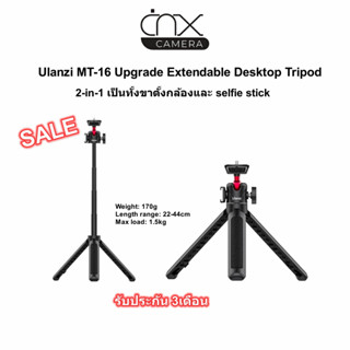 Ulanzi MT-16 Upgrade Extendable Desktop Tripodมีสินค้าพร้อมส่ง  ขาตั้งกล้องและ selfie stick