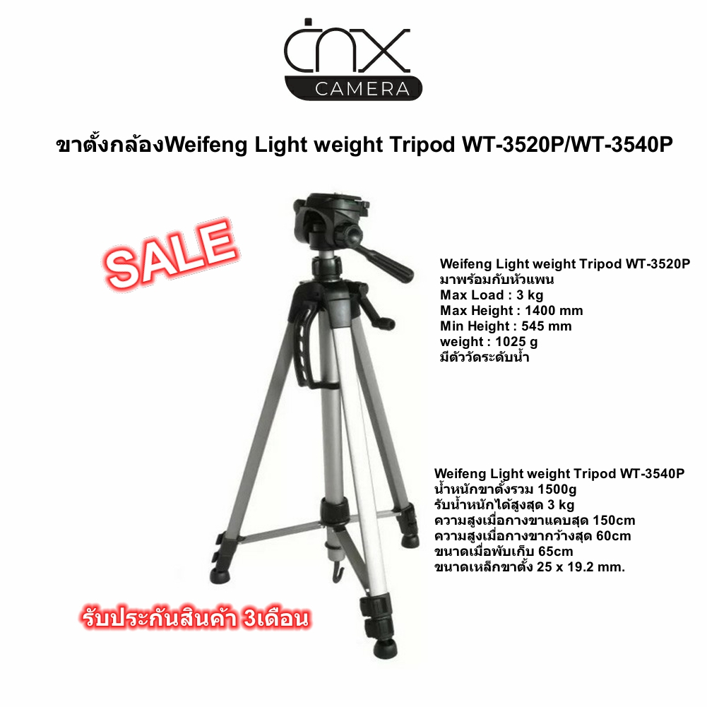 มีสินค้าพร้อมส่ง-ขาตั้งกล้องweifeng-light-weight-tripod-wt-3520p-wt-3540p