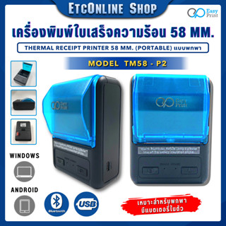 🚚พร้อมส่ง✅เครื่องพิมพ์ใบเสร็จ สลิป บลูธูท/usb-c 58mm TM58-P2 thermal printer แบบพกพา ไม่ต้องใช้หมึก รองรับ POS Loyverse